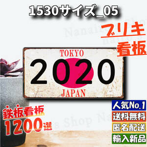 ★1530サイズ_05★看板 TOKYO 2020[20240523]ハワイアン ポスター 壁飾り USA 新品未使用 アメリカ 