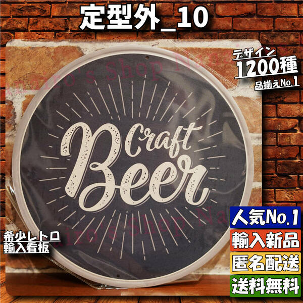 ★定型外_10★看板 Beer[20240523]昭和 昭和レトロ Kawaii アメリカ なないろ 看板 レア おしゃれ 玄関 