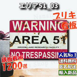 ★エリア51_03★看板 [20240524]ヤフオク デザイン ポスター 五反田ガレージ ガーデニング雑貨 ONLY 新品 旗 