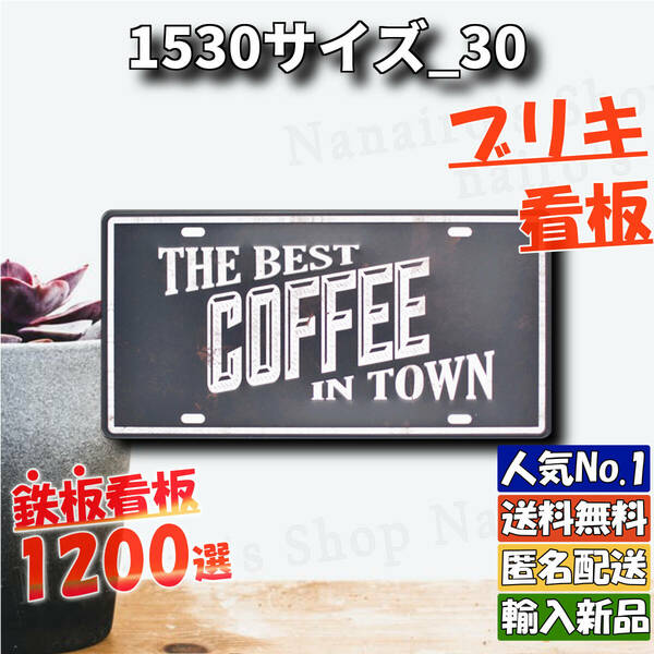 ★1530サイズ_30★看板 COFFEE[20240524]昭和 ポスター 可愛い 旗 プレート NN 送料無料 昭和レトロ 