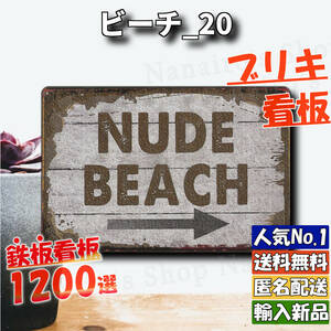 ★ビーチ_20★看板 アロハ NUDE ヌードビーチ[20240524]復刻 NN バナー デザイン レトロ 飾り 昭和 玄関 