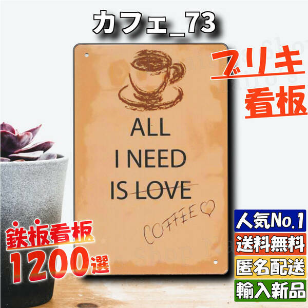 ★カフェ_73★看板 LOVE[20240527]2023新入荷 PARKING アメリカ雑貨 アメリカ 雑貨 なないろ 看板 