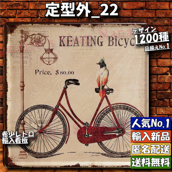 ★定型外_22★看板 Bicycle[20240529]おしゃれ アンティーク ハワイ 店舗用 飾り ブリキ 雑貨 新品未使用 