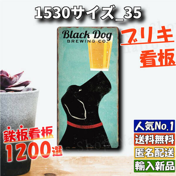 ★1530サイズ_35★看板 Black Dog[20240529]ブリキ 屋台 世田谷ベース NN 昭和レトロ 復刻 新品 旗 