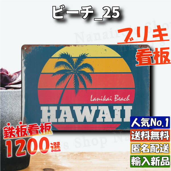 ★ビーチ_25★看板 西海岸 カリフォルニア[20240531]ヤフオク レア 壁掛け 新品 かわいい Kawaii 昭和 壁紙 