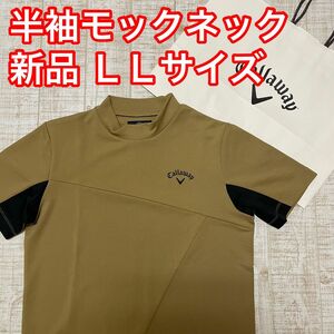 新品 キャロウェイ モックネック 半袖 バックロゴ LLサイズ ベージュ