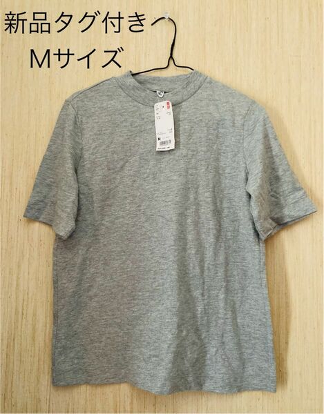 ユニクロ スラブハイネックTシャツ 新品 M グレー 半袖Tシャツ ワンピース カットソー