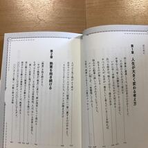 【B】2冊セット　毎日がポジティブになる！元気が出る言葉366日＆今は苦しくても、きっとうまくいく　横山信治_画像7