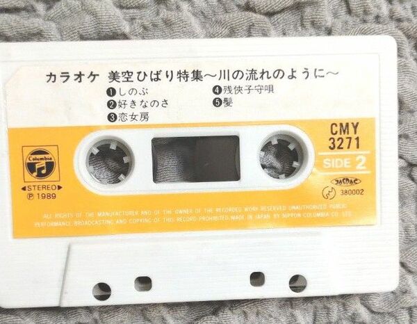 美空ひばり カセットテープ　カラオケ　Karaoke