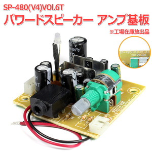 SP-480 powered speaker amplifier basis board factory stock discharge goods 