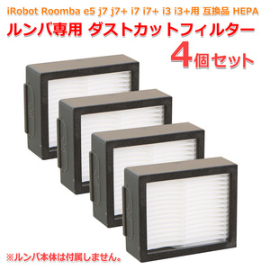  roomba e5 / j7 / j7+ / i7 / i7+ / i3 / i3+ for dust cut filter 4 piece set iRobot Roomba interchangeable goods HEPA