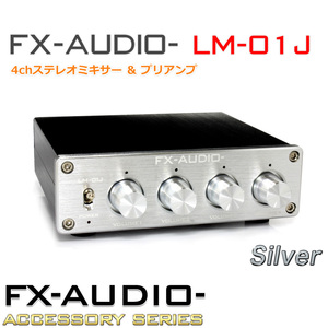 FX-AUDIO- LM-01J [シルバー] 4chステレオミキサー ＆ プリアンプ RCA4系統入力を1出力に合成