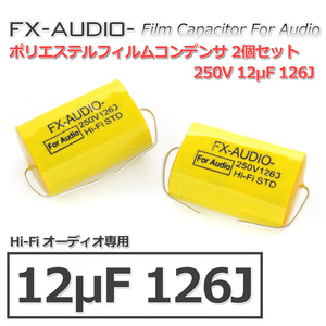 FX-AUDIO- limitated production product exclusive use audio for polyester film condenser 250V 12μF 126J 2 piece set tweeter for * network for also 