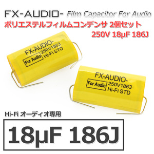 FX-AUDIO- 限定生産製品専用オーディオ用ポリエステルフィルムコンデンサ 250V 18μF 186J 2個セット ツイーター用・ネットワーク用にも