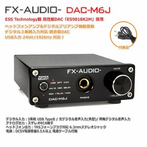 FX-AUDIO- DAC-M6J ヘッドフォンアンプ＆デジタルプリアンプ搭載 デジタル3系統入力対応 統合型 ハイレゾ対応DAC USB 光 同軸 デジタル