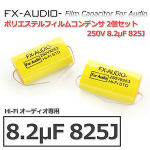 FX-AUDIO- limitated production product exclusive use audio for polyester film condenser 250V 8.2μF 825J 2 piece set tweeter for * network for also 