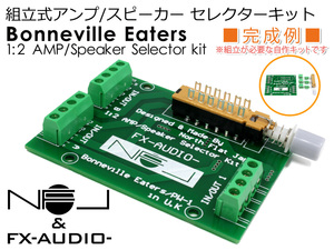  original work construction type 1:2 amplifier / speaker selector kit [Bonneville Eaters]NFJ&FX-AUDIO-