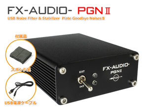 FX-AUDIO- PGN2 USBノイズフィルター機構付きUSBスタビライザー『Plate Goodbye Noises II』