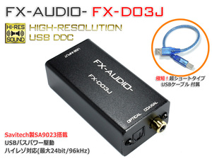 FX-AUDIO- FX-D03J USB バスパワー駆動DDC USB接続でOPTICAL・COAXIALデジタル出力を増設 ハイレゾ対応 光 オプティカル 同軸