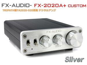 FX-AUDIO- FX-2020A+ CUSTOM [シルバー]TRIPATH製TA2020-020搭載デジタルアンプ