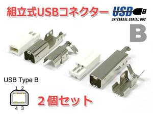  construction type USB B connector ( male /plug) 2 piece SET original work USB cable .