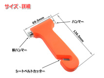 レスキューハンマー 緊急脱出ハンマー 緊急時車外脱出用 シートベルトカッター_画像2