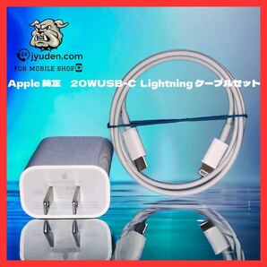 Apple純正 iPhone急速充電器 20WUSB-C アダプタ ライトニングケーブルセット Lightningケーブルsetの画像1