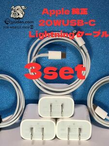 Apple original iPhone fast charger 20WUSB-C adapter lightning cable set Lightning cable 3set