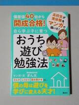 偏差値４０台から開成合格！自ら学ぶ子に育つおうち遊び勉強法　マンガ ぎん太／マンガ・文_画像3