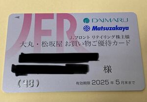 即決♪Jフロントリテイリング 株主優待カード 大丸　松坂屋 男性名義 50万円まで