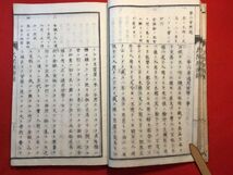 版本「民間経済録 全＋二篇」明治13年刊 福澤諭吉著・出版人 發賣元：慶応義塾出版社 銀行ノ事 運輸交通ノ事 公共ノ事業ノ事 國財ノ事他_画像5