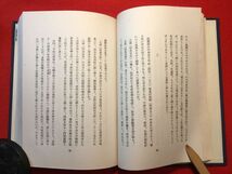 古本「日本佛教聖者傳第六巻 親鸞」昭和10年刊 山邊習學(僧侶 仏教学者)著 (株)日本評論社 親鸞：鎌倉期の仏教家 浄土真宗の宗祖_画像8