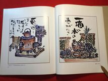 作品集「吾が心の古里」平成4年刊 藤田和助(那須町生 旅館経営者)著 発行：みちのく諸国郷土民藝館_画像3