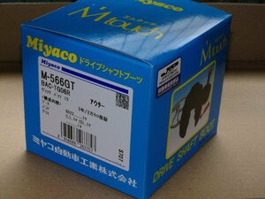 ★ミヤコ製割れタイプドライブシャフトブーツ　アウター側　M566GT　ムーヴ/ミライース/タントなど　新品　売り切り