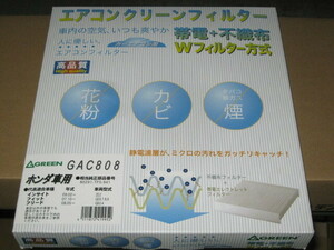 ☆アウトレットにつき　特価　GREEN製エアコンフィルター ステップワゴン　RP1系など用　GAC808　新品　売り切り