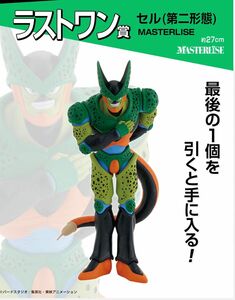 ドラゴンボール　一番くじ　フィギュア　ラストワン　セル第二形態