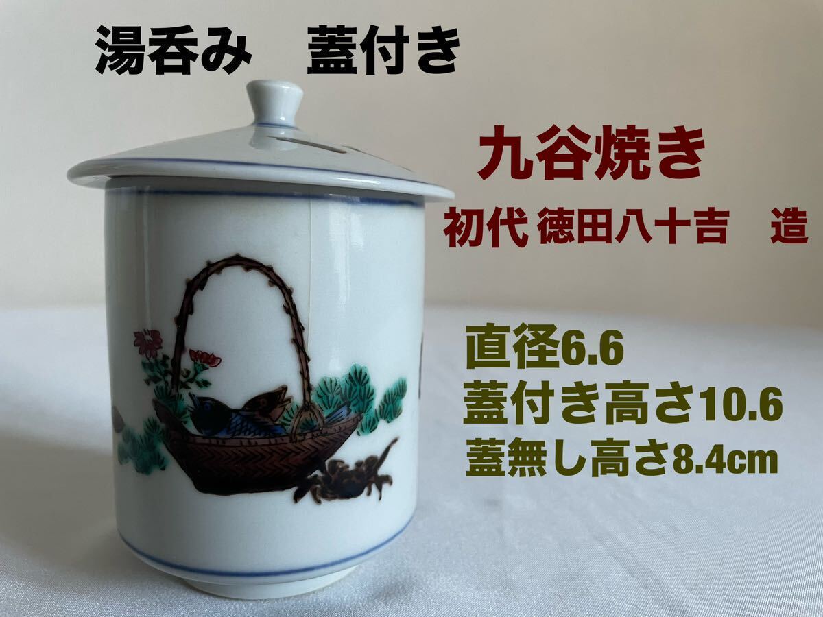 2025年最新】初代徳田八十吉の九谷焼作品一覧 - Yahoo!オークション 2025年最新】初代徳田八十吉の九谷焼作品一覧 - Yahoo!オークション