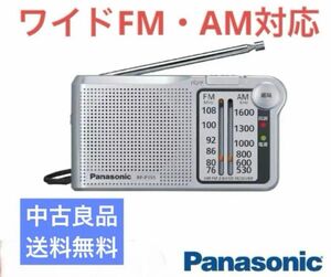 ◆②中古美品◆Panasonic／ワイド FM・AM 2バンド／RF-P150