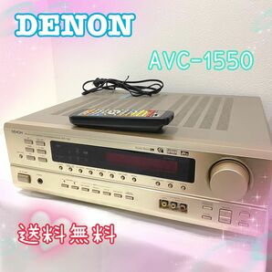 DENON AVC-1550 AVアンプ　サラウンドアンプ