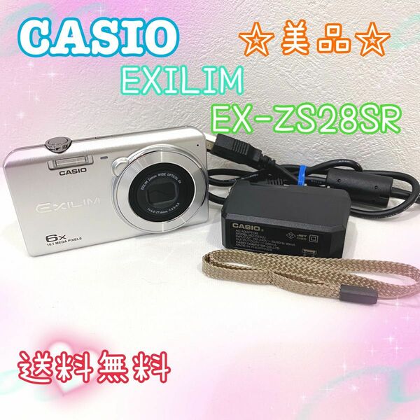 【美品】CASIO デジカメ EXILIM EX-ZS28 シルバー