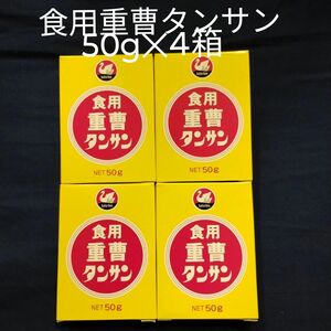 白鳥印食用重曹タンサン、タンサン、重曹、食用重曹、お菓子材料、膨張剤、野菜のアク抜き