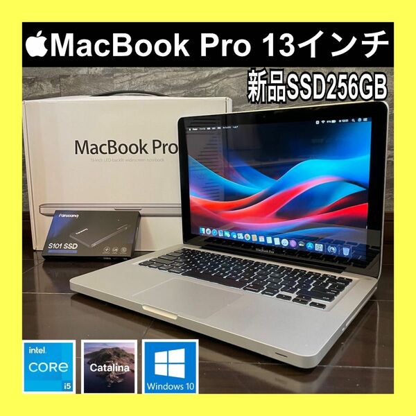 【土日限定】MacBook Pro i5 新品SSD256GB Mac&Win 新品メモリ8GB 2021年Office ブラック