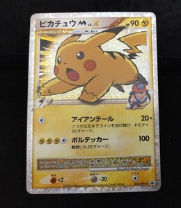 2009 year Pikachu M LV.X 043/DPt-P PROMO PIKACHUaruse light super .. space-time . promo Pokemon card 