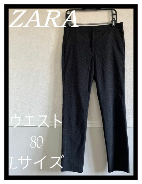 ZARAパンツ 柄　ストレートパンツ ストレッチ