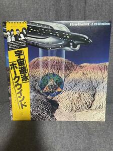 HAWKWIND / Levitation 国内盤帯付LP 見本盤 VIP-6752 宇宙遊泳 promotion press ホークウィンド