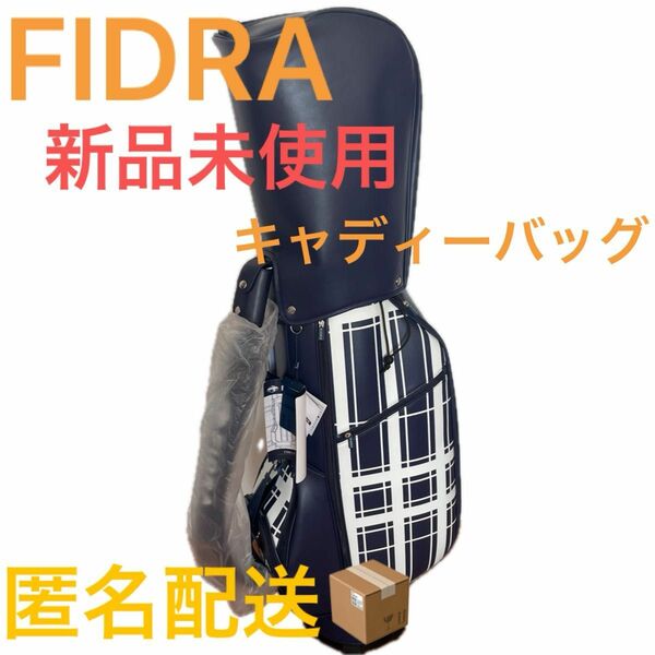 オススメ　新品未使用　フィドラ　FIDRA ゴルフ　チェックキャディバッグ ９型　ゴルフバッグ