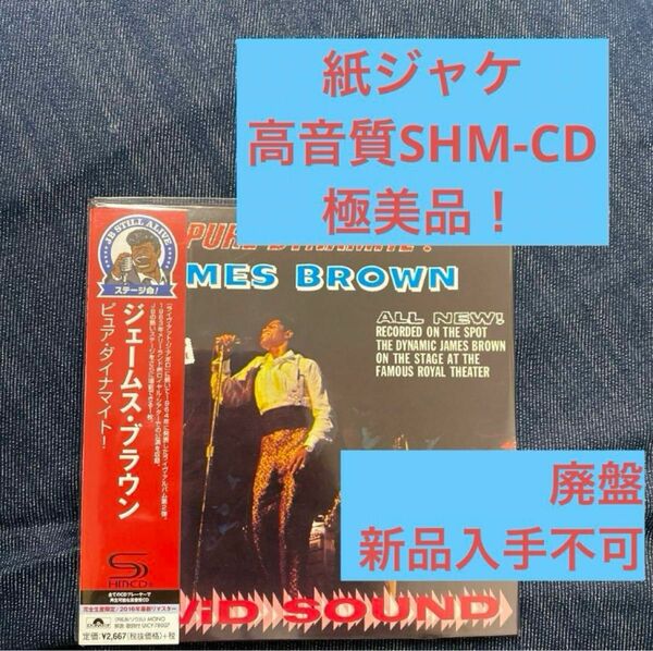 極美品　廃盤　新品入手不可　ジェームスブラウン　James Brown ファンク　レアグルーヴ　SHM-CD 紙ジャケ