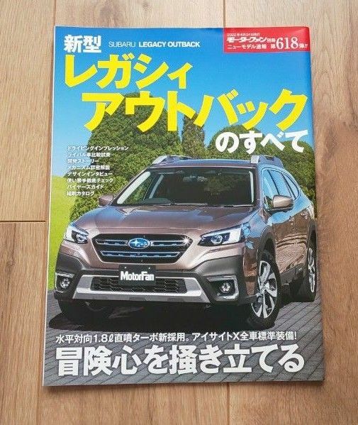 モーターファン別冊 ニューモデル速報 レガシィ アウトバック のすべて SUBARU