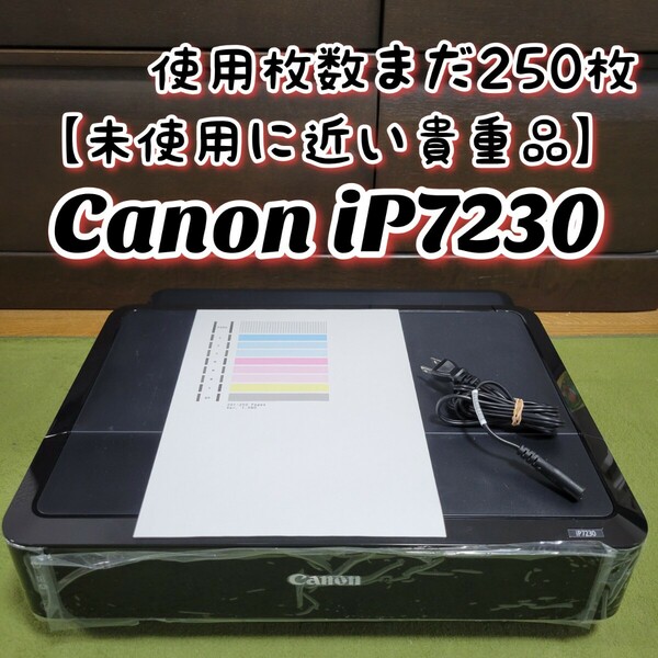 【使用少ない貴重品】 Canon キヤノン PIXUS iP7230 インクジェットプリンター 複合機 キャノン
