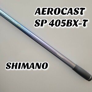 【希少】SHIMANO シマノ AEROCAST SP 405BX-T エアロキャスト ロッド 投げ竿